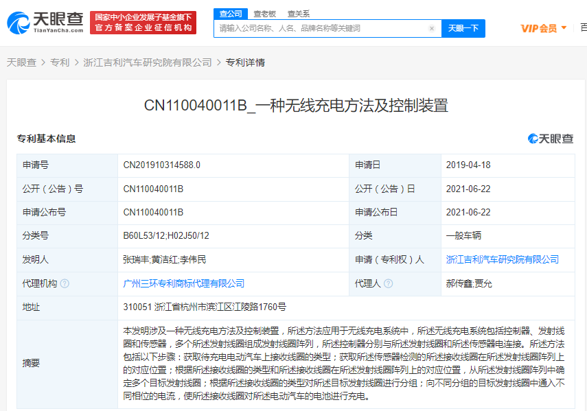 吉利汽车无线充电专利获批-吉利汽车无线充电专利获批时间