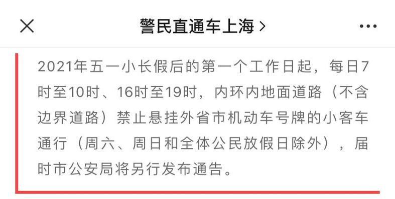 上海外地牌照-上海外地牌照限行时间2024年