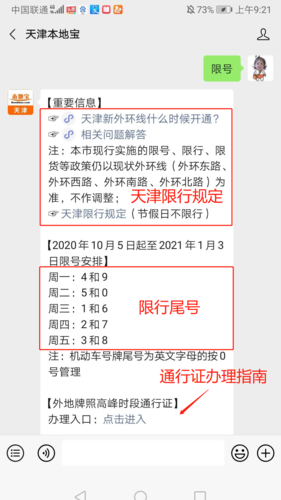 天津限号政策-天津限号政策2023外地车辆